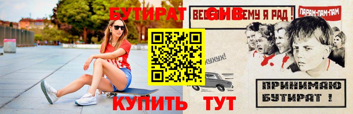 БУТИРАТ 1.4BDO Топки