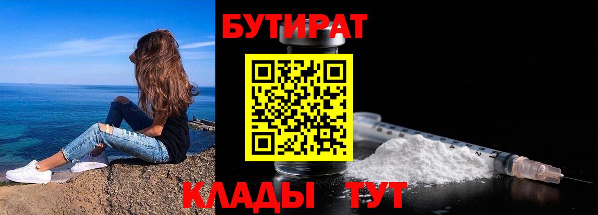 Топки  БУТИРАТ бутик  Вход с VPN 