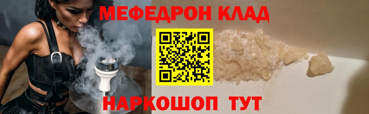 Меф кристаллы Топки