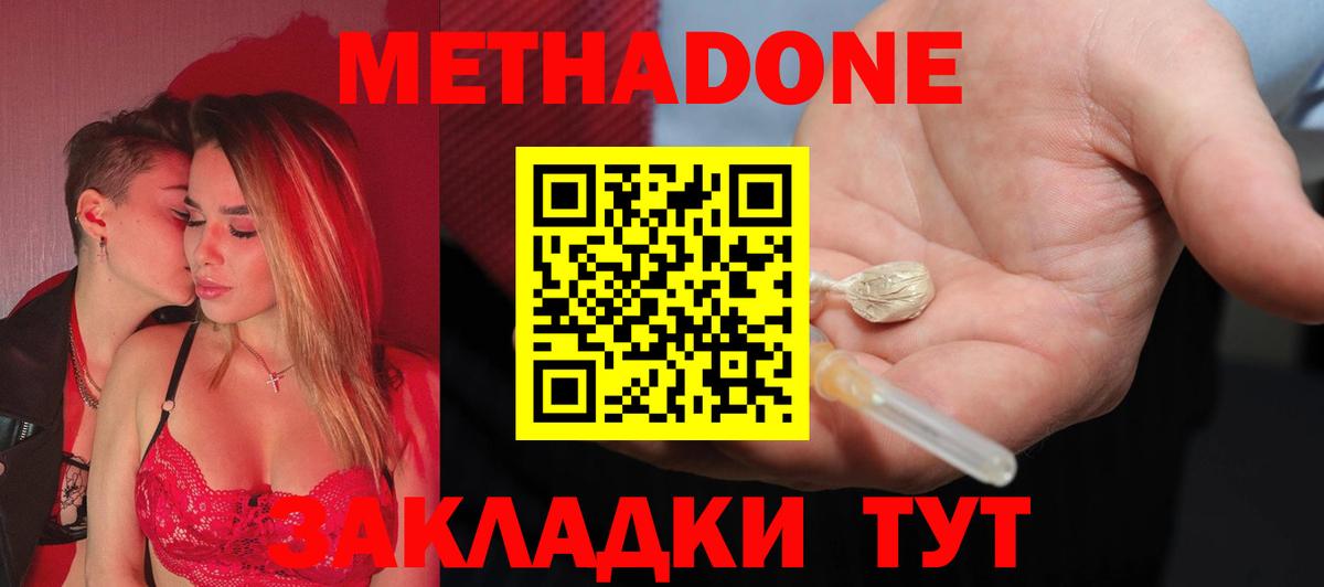 МЕТАДОН кристалл  гидра зеркало  Топки  Вход с VPN 