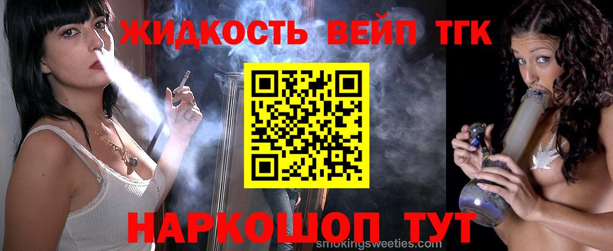 ТГК жижа Топки